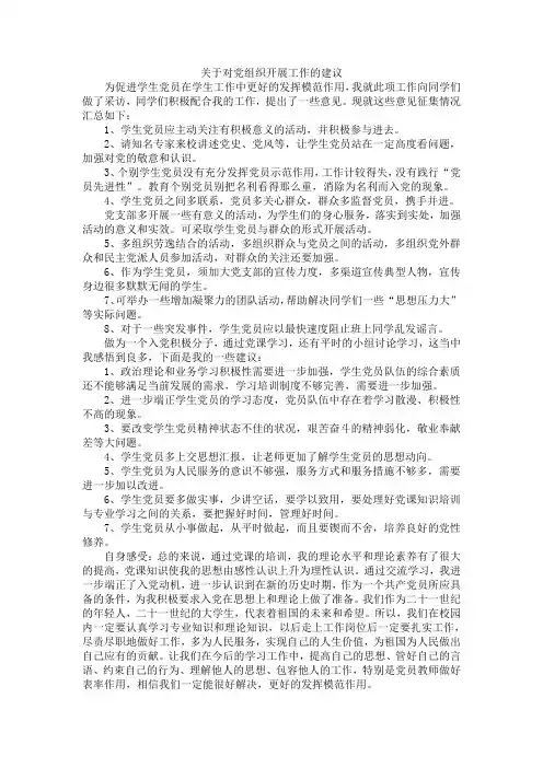 党的意见征求