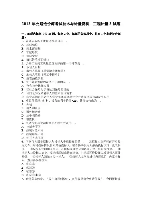 2013年公路造价师考试技术与计量资料：工程计量3试题