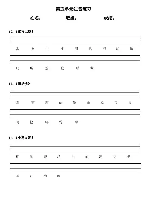 部编版二年级语文下册第五单元注音