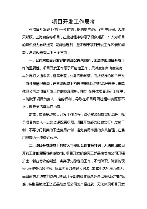 项目开发工作思考