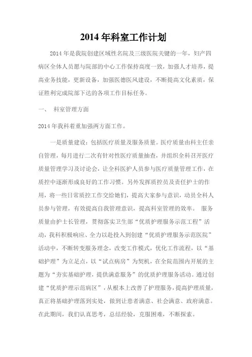 科室年度工作计划