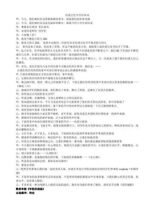 文化艺术节主持词