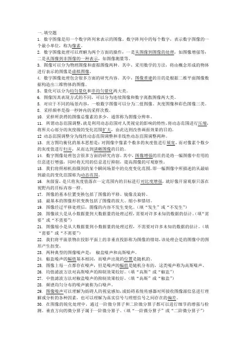 数字图像处理试题集复习题