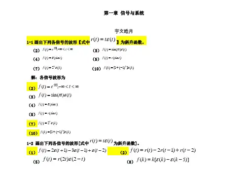 信号与系统(吴大正)--完整版答案--纠错修改后版本