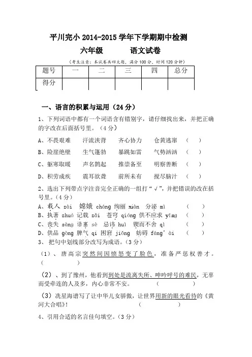 春语文S版小学六年级下册语文期中试卷(小学 六年级 语文试题)