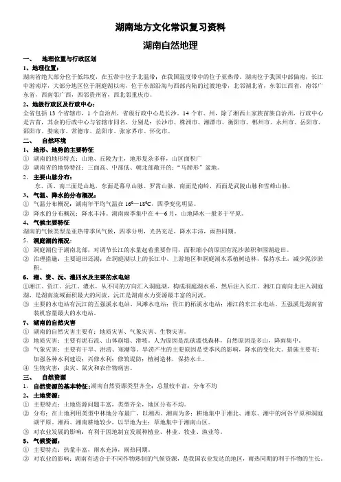湖南地方文化常识复习资料