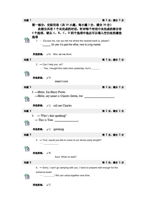 大学英语四.第二次作业