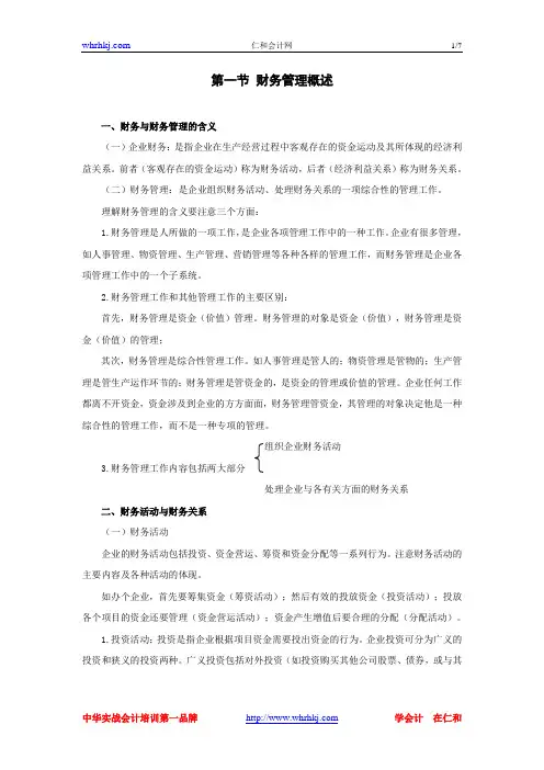 财务管理基础知识