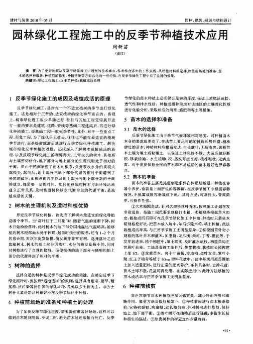 园林绿化工程施工中的反季节种植技术应用