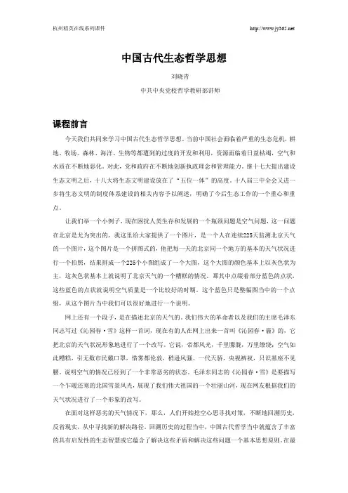 中国古代生态哲学思想