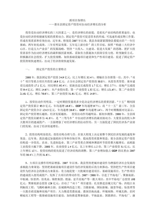固定资产投资对拉动经济增长的分析