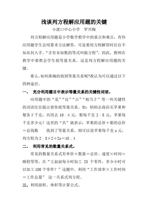 浅谈列方程解应用题的关键