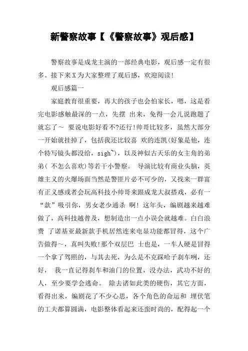 新警察故事【《警察故事》观后感】