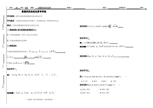 向量数量积的坐标运算与度量公式