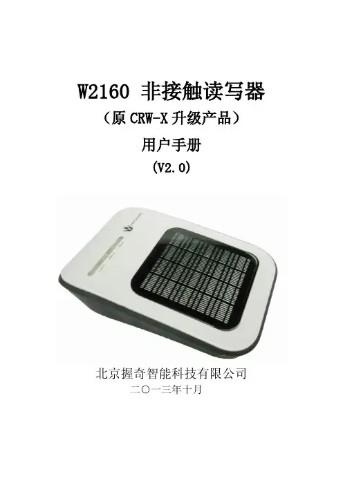 W2160-USB用户手册