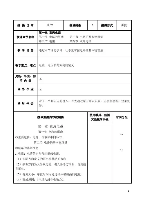 电子技术教案