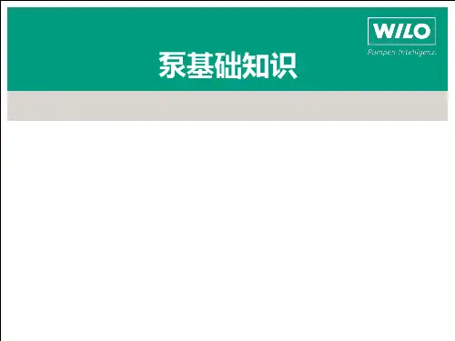 泵基础知识