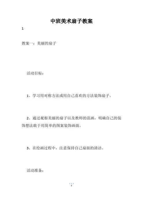 中班美术扇子教案