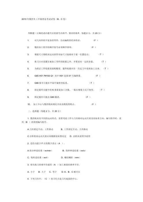 2010数控车工中级理论考试试卷(B,C卷)