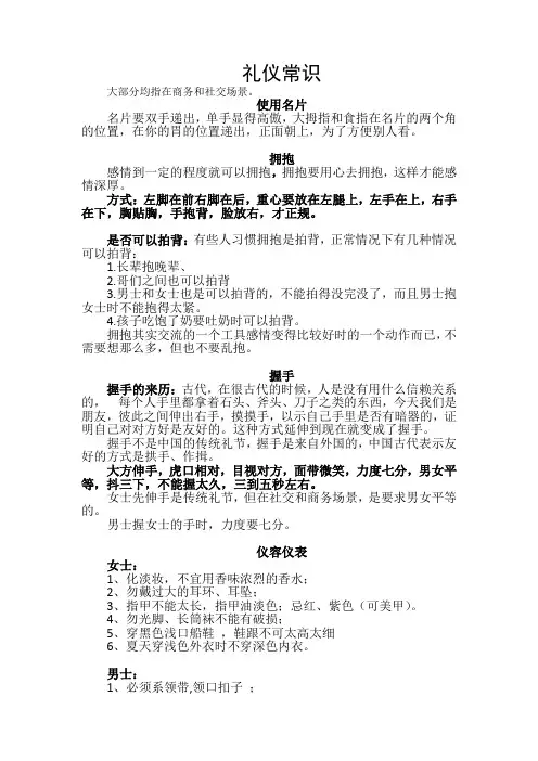 礼仪常识商务乘车礼仪概述