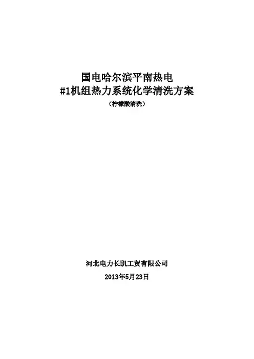 柠檬酸酸洗方案.