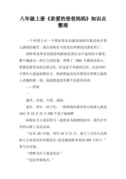 八年级上册《亲爱的爸爸妈妈》知识点整理
