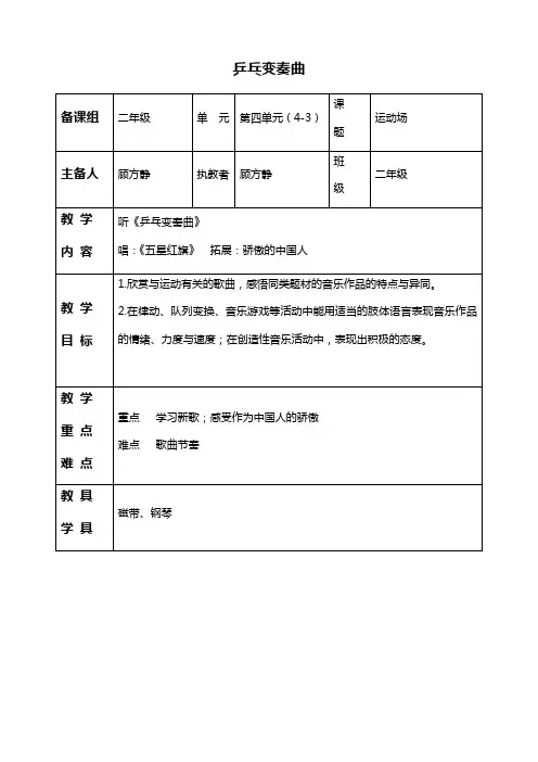 苏教版二年级上册音乐教案乒乓变奏曲教学设计