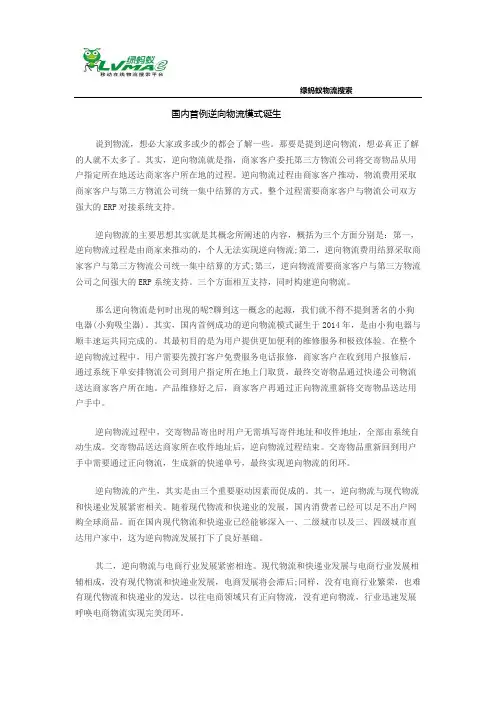 国内首例逆向物流模式诞生