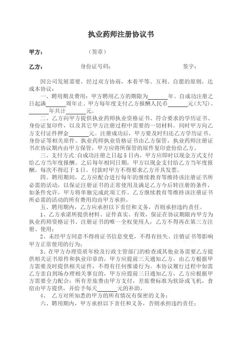 执业药师注册协议(空)