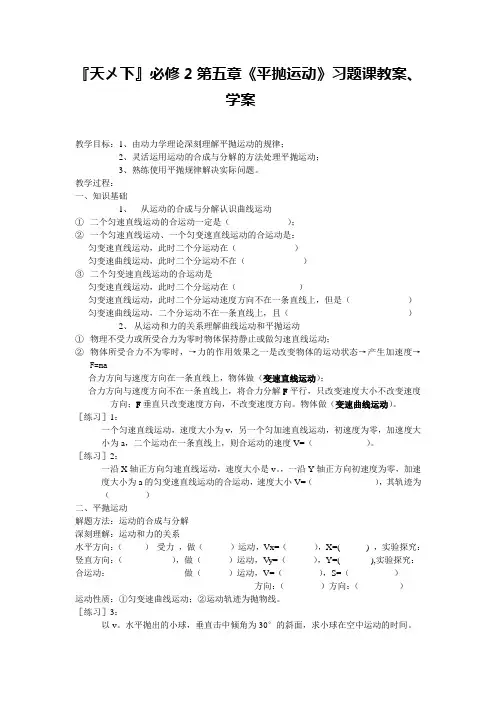 高中物理必修2《平抛运动》习题课教案学案
