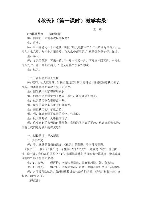 《秋天》(第一课时)教学实录