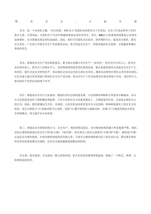 唯有安全,才能幸福