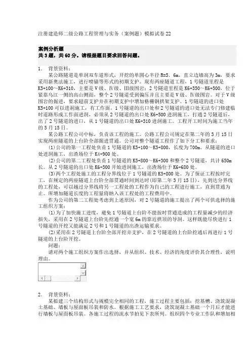 注册建造师二级公路工程管理与实务(案例题)模拟试卷22