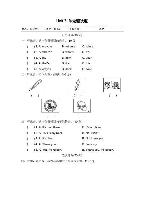 牛津译林版三年级英语下册Unit 3 Is this your pencil？单元测试卷(有答案)