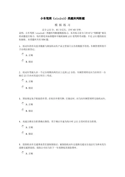 小车驾照考试题库判断题下载