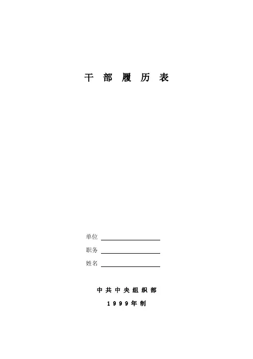 干部履历表(1999)