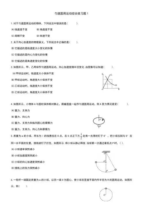 匀速圆周运动经典练习题