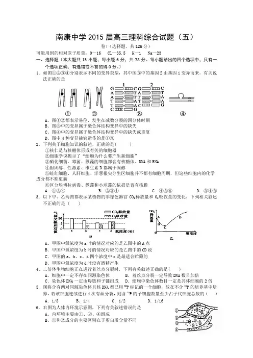 江西省南康中学2015届高三上学期第五次测试理综Word版及答案