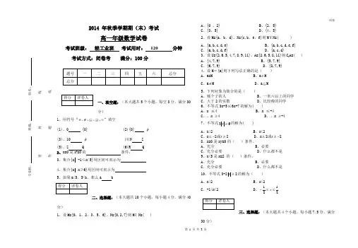 2014年高一年级数学期末试卷