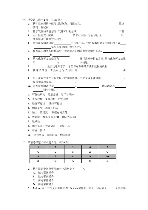 软件工程考试试题(含答案)