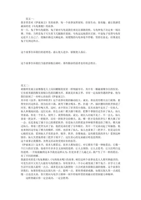 伊索寓言的读后感