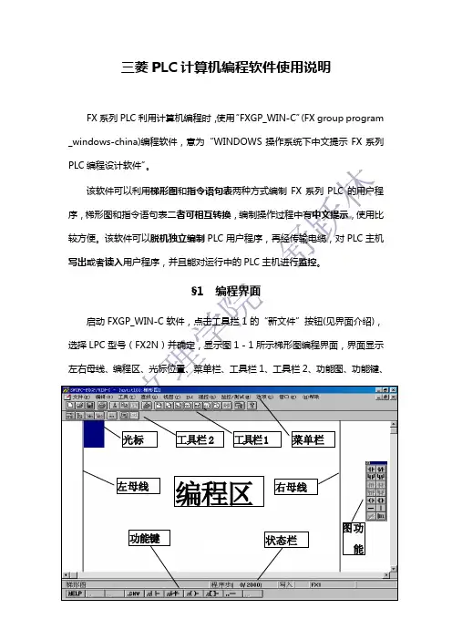 PLC编程软件使用说明
