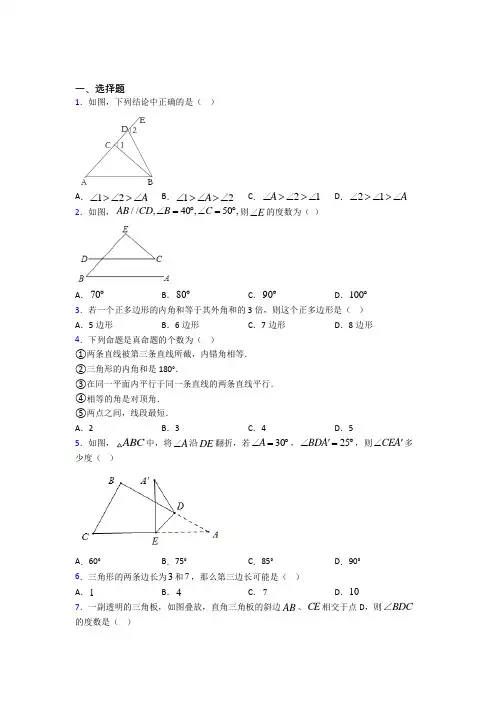 人教版初中八年级数学上册第十一章《三角形》测试题(含答案解析)