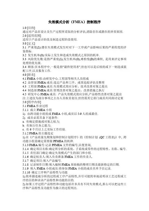 失效模式分析