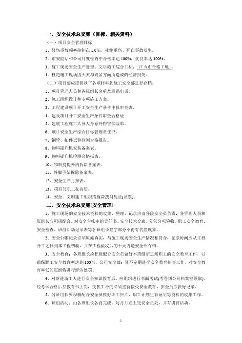 安全技术总交底书
