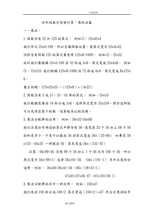 四年级数学简便计算方法总结与类型归类
