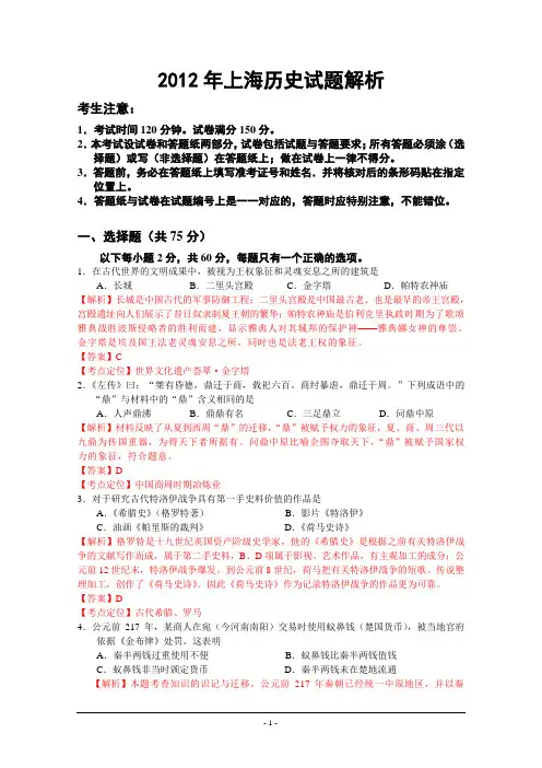 2012年上海市高考历史试卷及参考答案