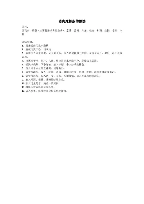 猪肉炖粉条的做法