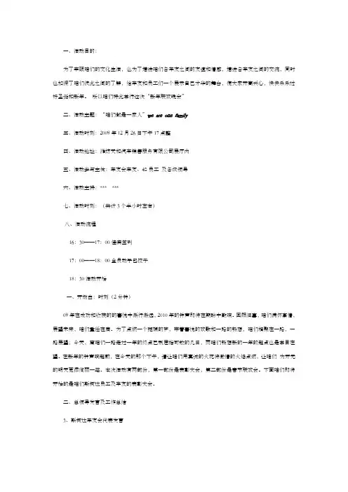 新年联欢晚会活动流程