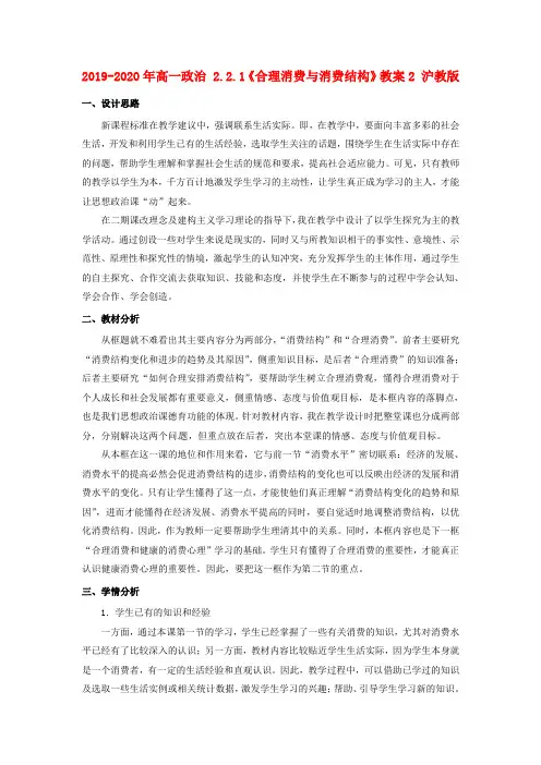 2019-2020年高一政治 2.2.1《合理消费与消费结构》教案2 沪教版